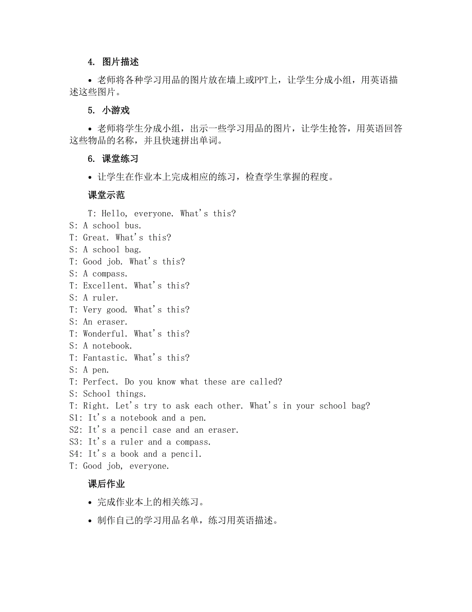 一年级上册英语导学案 - Unit1 School Lesson4 人教（新起点）_第2页