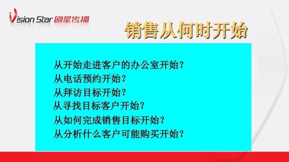 顾问式销售的七个步骤_第5页