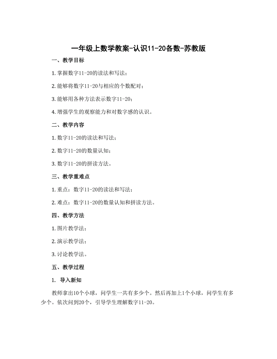 一年级上数学教案-认识11-20各数-苏教版_第1页