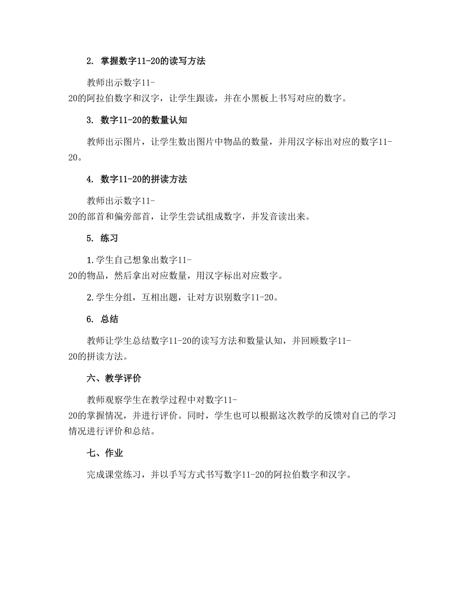 一年级上数学教案-认识11-20各数-苏教版_第2页