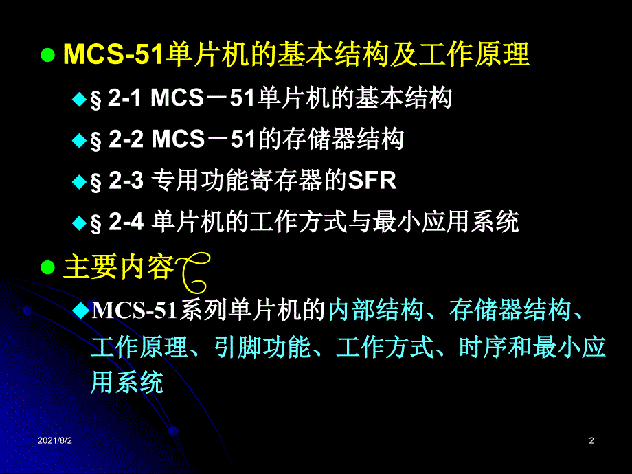 单片机完整最新课件_第2页