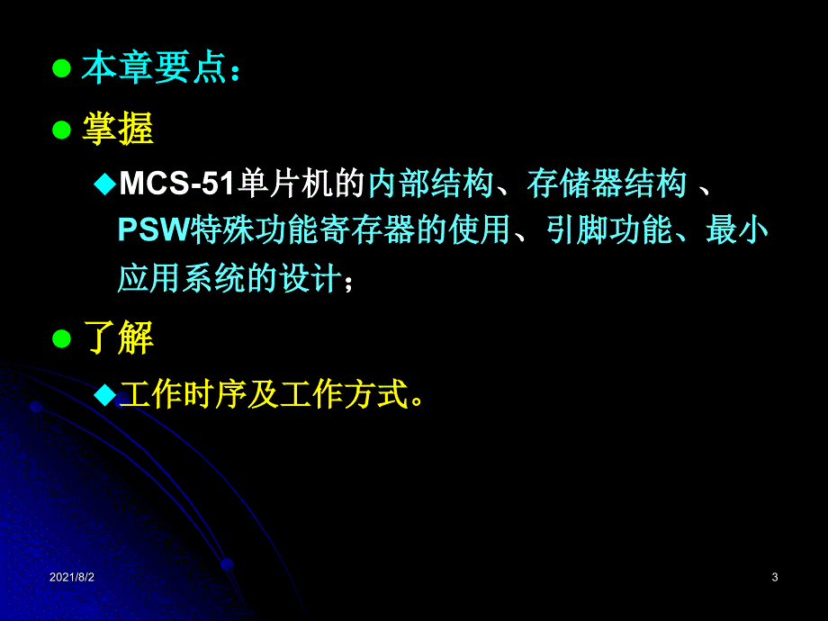 单片机完整最新课件_第3页