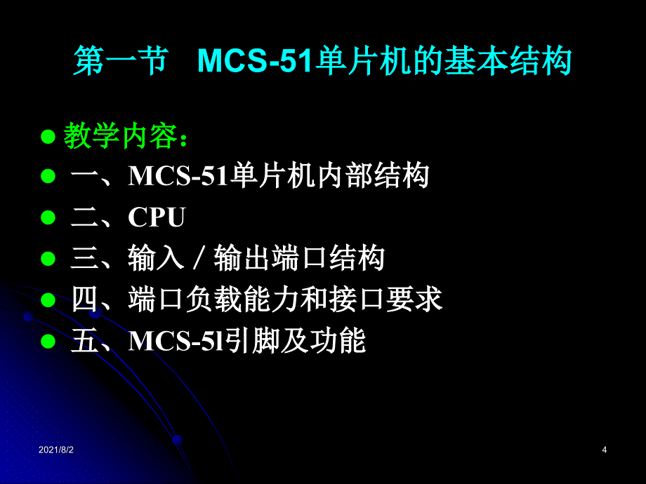 单片机完整最新课件_第4页