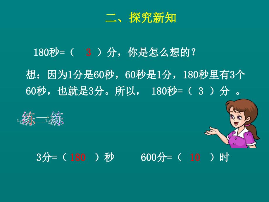 《时间的计算》教学课件 (2)_第4页