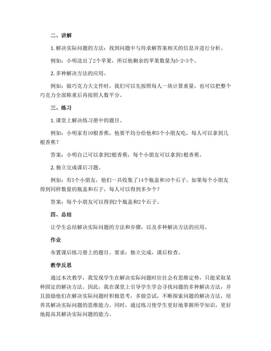 一年级下册数学教案-7.4 解决简单实际问题的综合练习丨苏教版_第2页