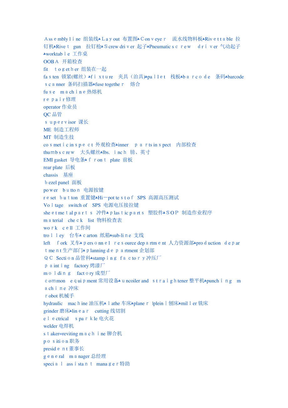 「产线布置及生产专业中英文对照」_第1页