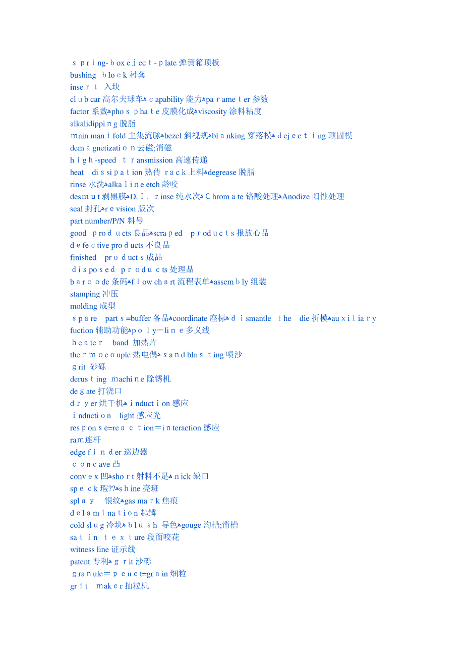 「产线布置及生产专业中英文对照」_第4页