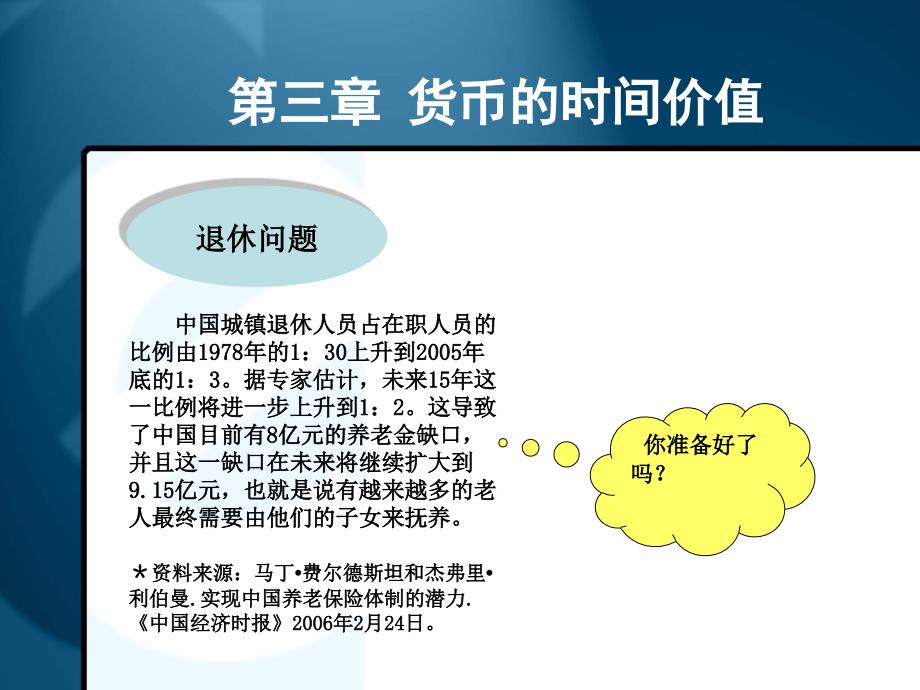 货币的时间价值(修改).ppt_第2页