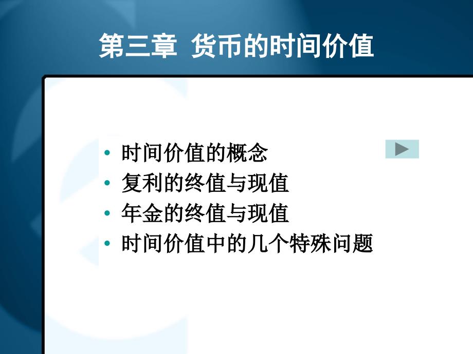 货币的时间价值(修改).ppt_第3页