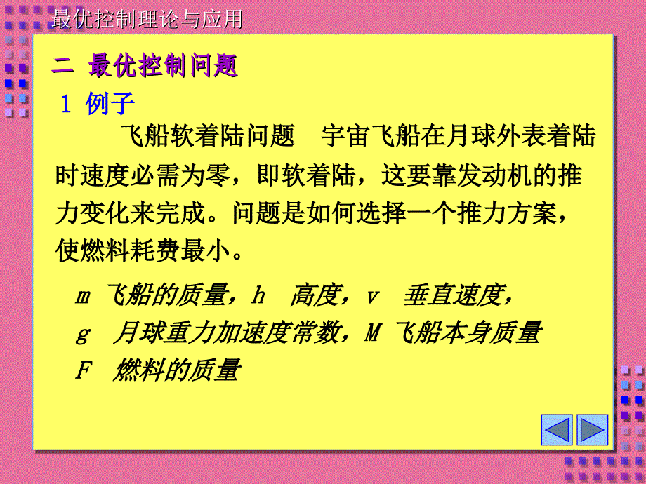 最优控制理论及应用ppt课件_第3页