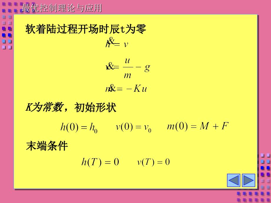 最优控制理论及应用ppt课件_第4页