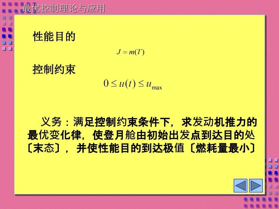 最优控制理论及应用ppt课件_第5页