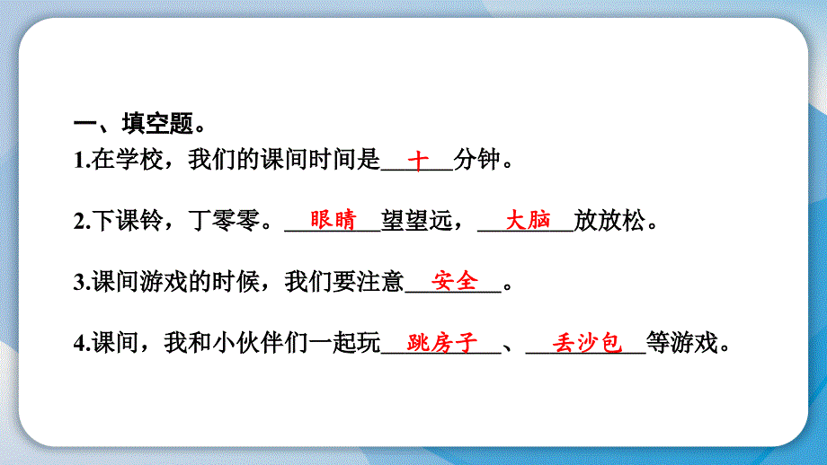 小学道德与法治部编版一年级上册7 课间十分钟作业课件（2023秋）_第4页