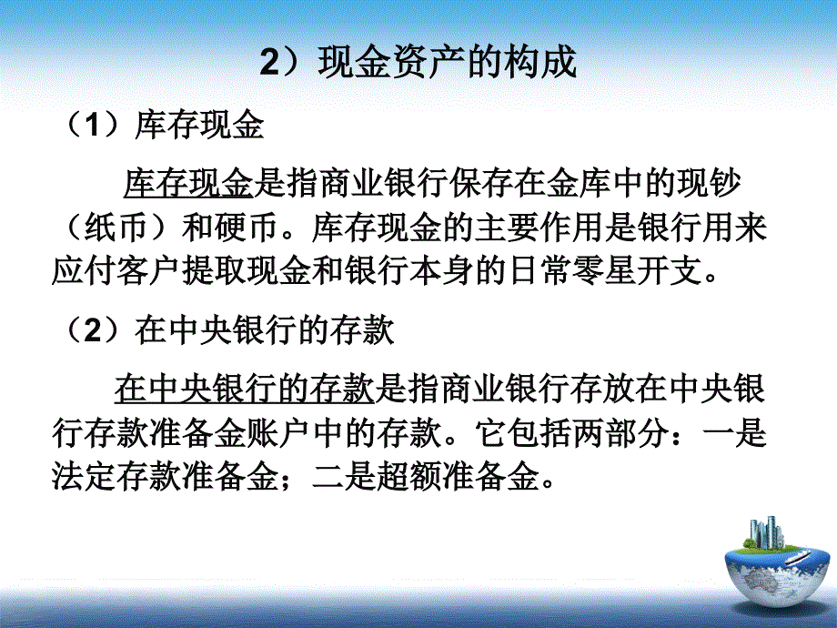 商业银行经营与管理第4章_第4页