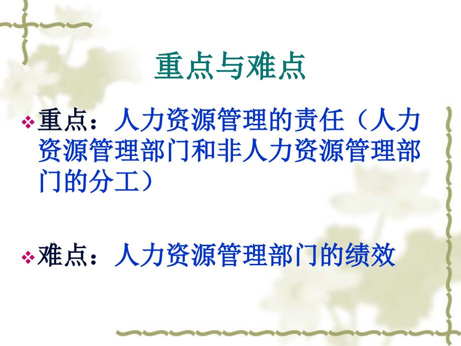 人力资源管理实用技术人力资源管理者和人力资源管理部门教学课件PPT_第3页