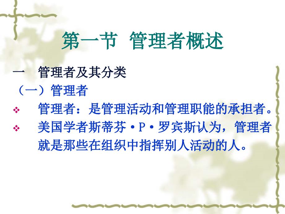 人力资源管理实用技术人力资源管理者和人力资源管理部门教学课件PPT_第4页