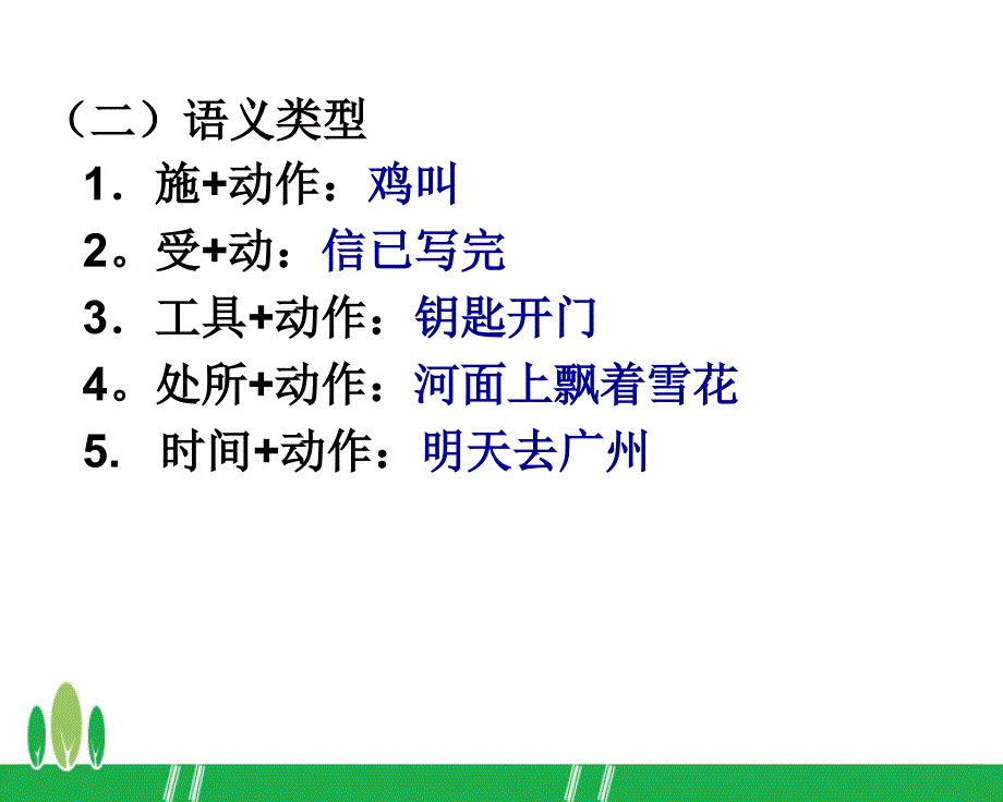 现代汉语 短语_第2页