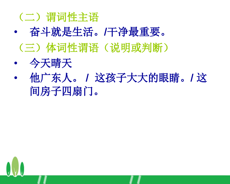 现代汉语 短语_第4页