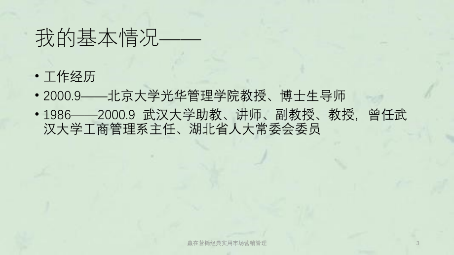 赢在营销经典实用市场营销管理课件_第3页