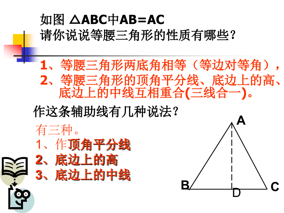 等腰三角形的判定1 (2)_第2页