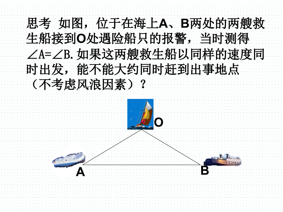 等腰三角形的判定1 (2)_第3页