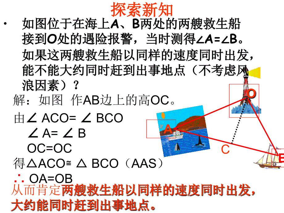 等腰三角形的判定1 (2)_第4页