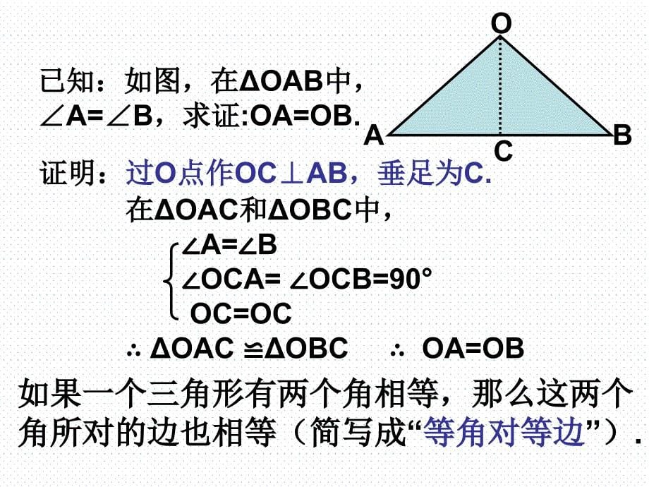 等腰三角形的判定1 (2)_第5页