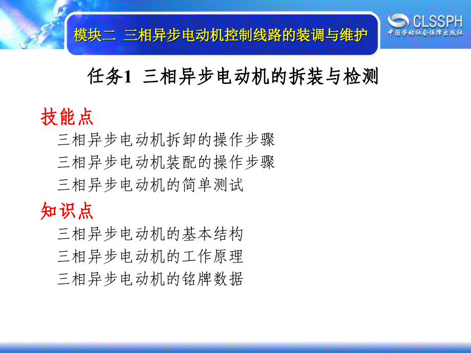 三相步电动机的拆装与检测_第3页