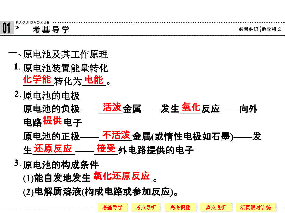 复习提纲第二单元原电池化学电源_第2页