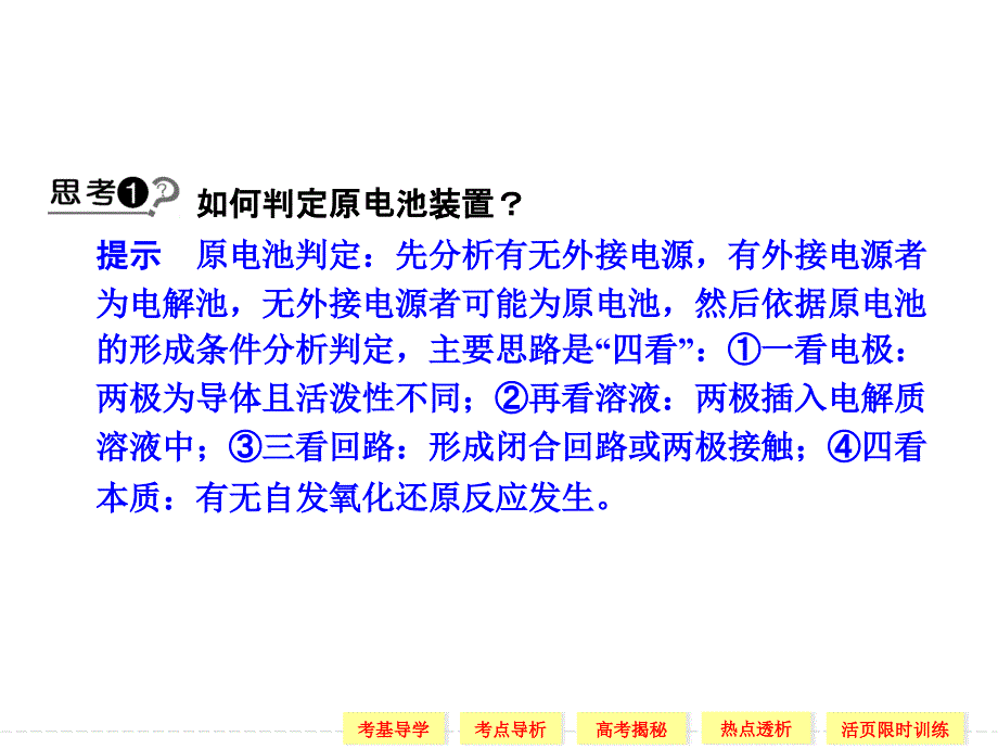 复习提纲第二单元原电池化学电源_第4页