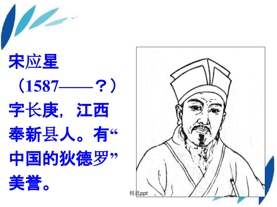 201x年七年级历史下册第三单元明清王朝的繁盛与近代前夜的危机第19课明清经济繁盛与清前期盛世辉煌北师大版2_第4页