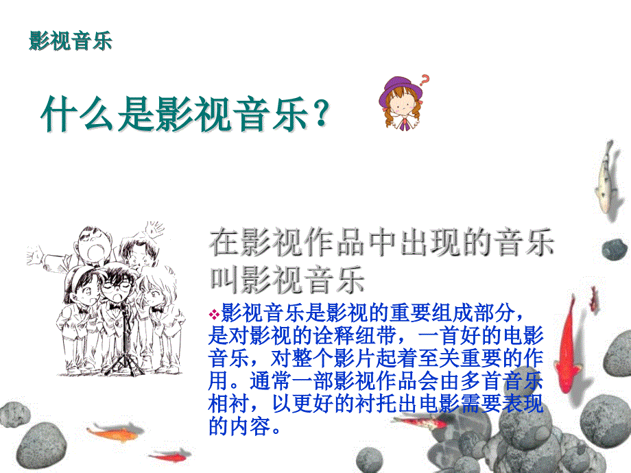 影视音乐欣赏1_第2页