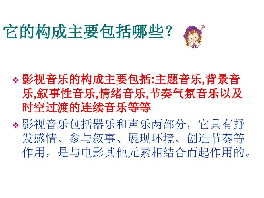 影视音乐欣赏1_第3页