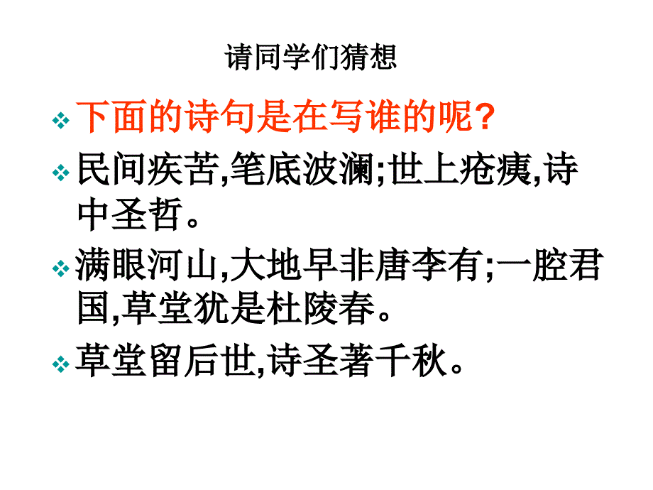 八年级语文上册《望岳》教学课件 苏教版_第2页