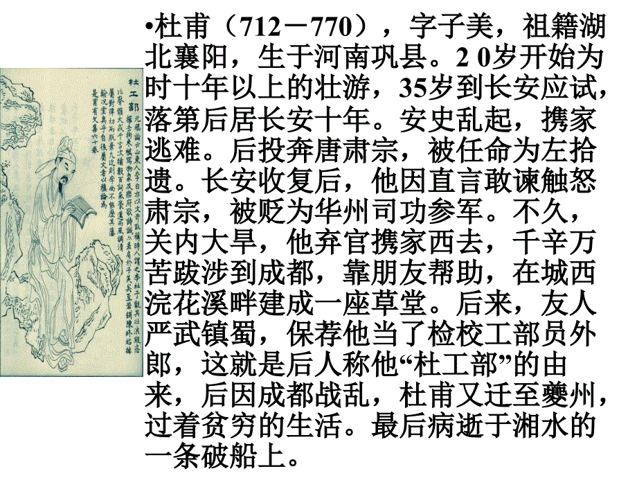 八年级语文上册《望岳》教学课件 苏教版_第4页