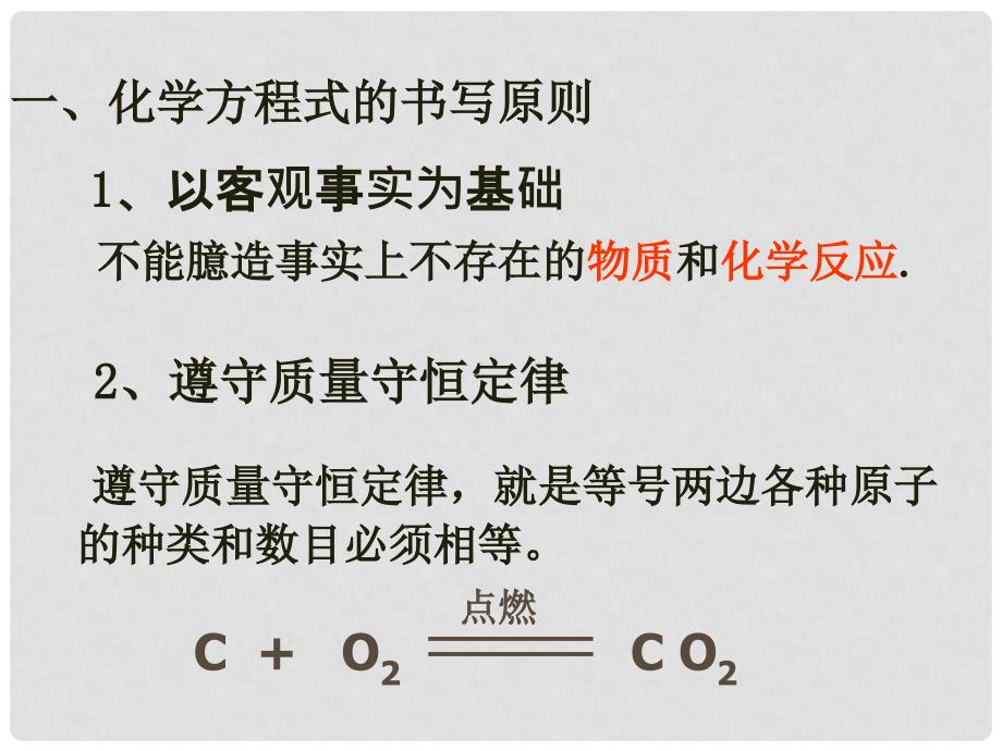 山东省东营市河口区实验学校九年级化学下册《书写化学方程式》课件 新人教版_第3页