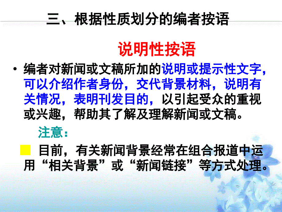 2013高考语用复习之编者按(玲).ppt_第4页