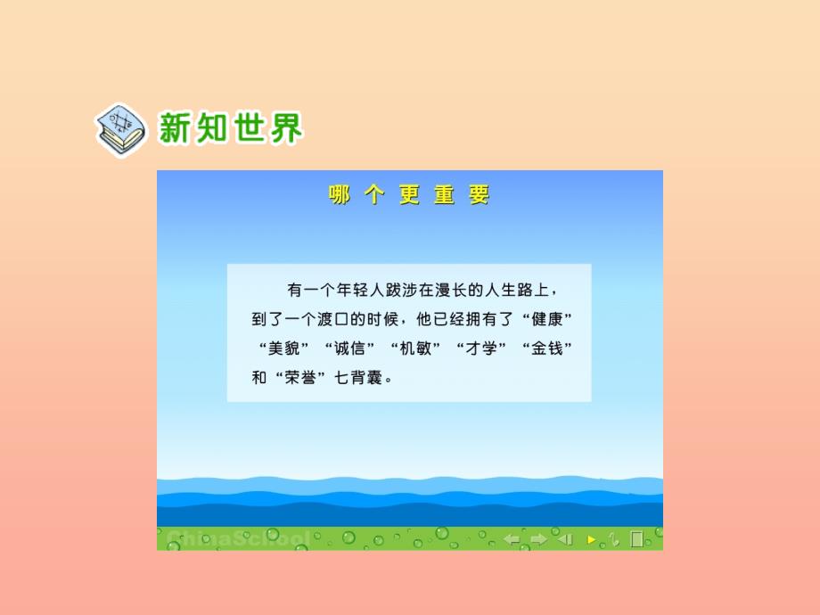 六年级品德与社会上册社会需要诚信课件3未来版_第1页