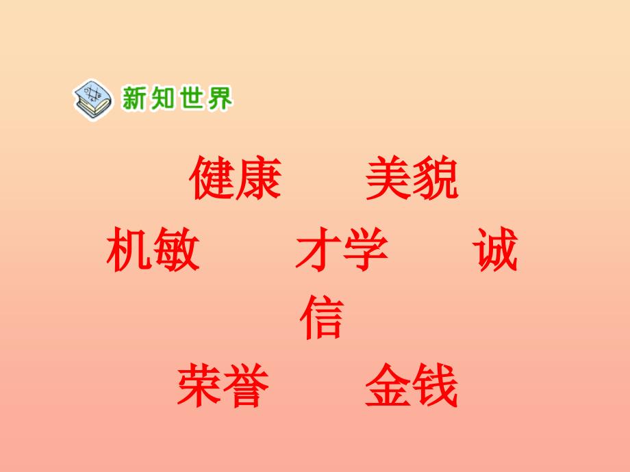 六年级品德与社会上册社会需要诚信课件3未来版_第2页