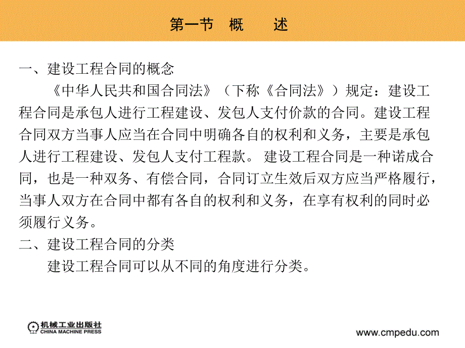 建设工程合同管理与工程索赔_第2页