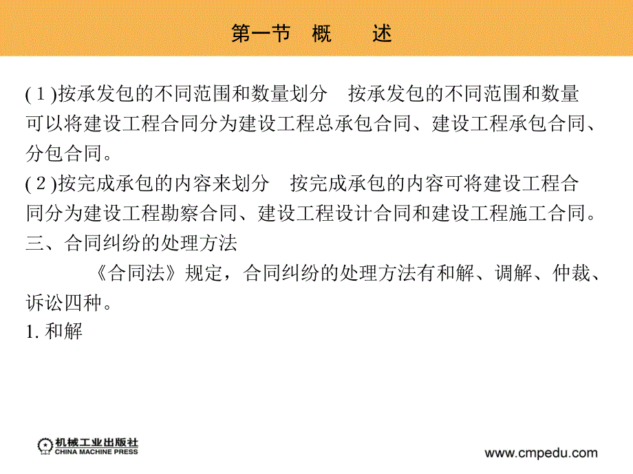 建设工程合同管理与工程索赔_第3页