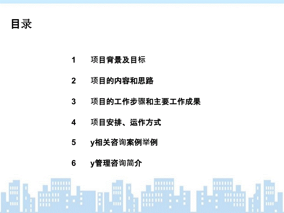 某集团公司管理机制优化及提升项目建议书_第2页