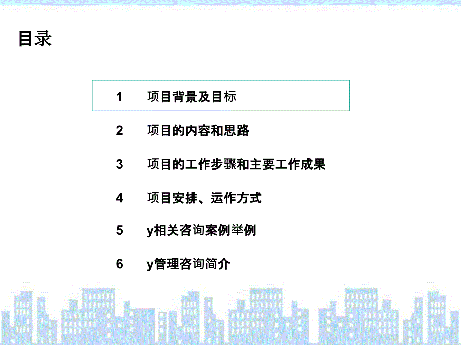 某集团公司管理机制优化及提升项目建议书_第3页