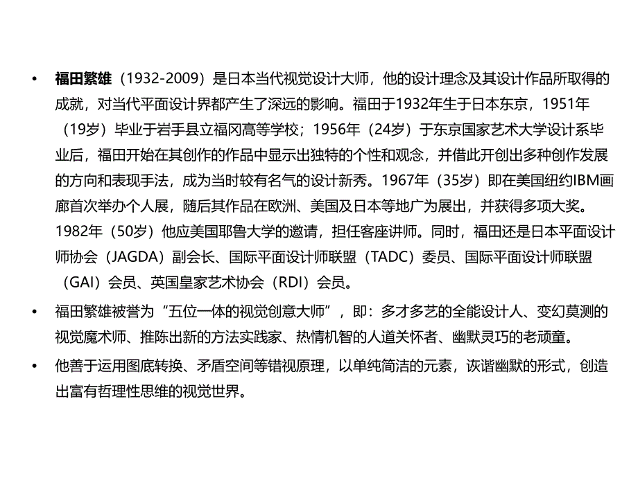 著名平面设计师作品PPT_第2页