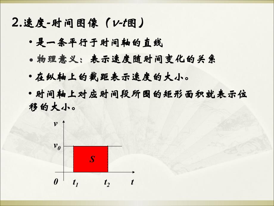 高一物理B匀速直线运动的图像.ppt_第4页