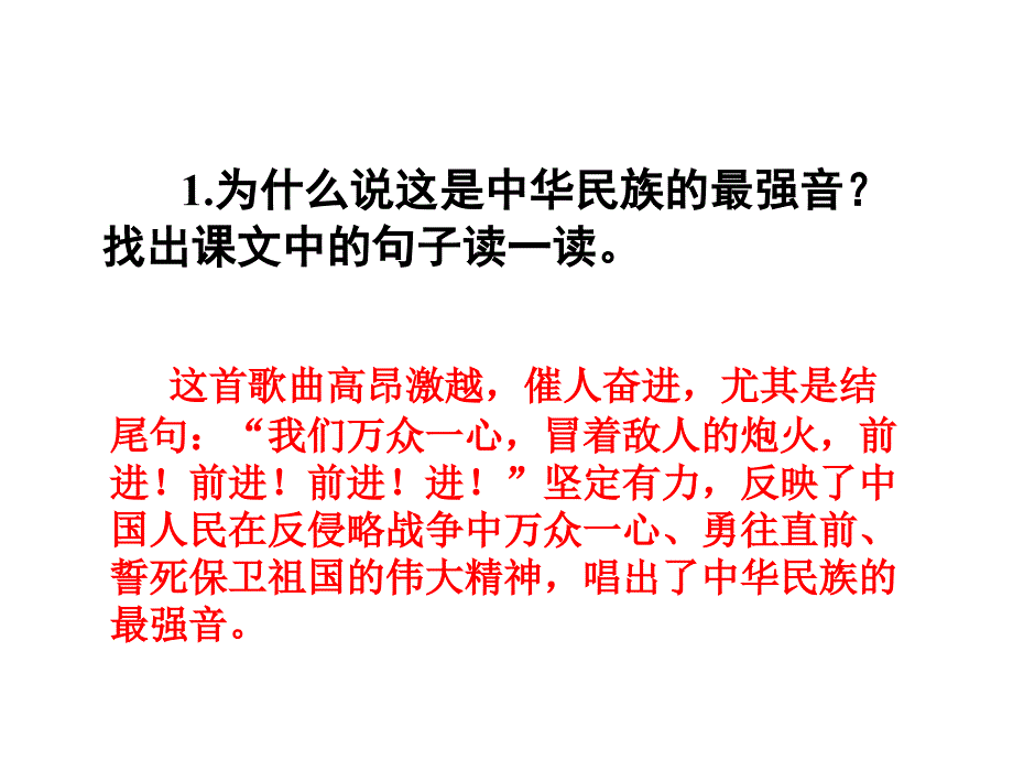 (北师大版)四年级语文上册课件《中华民族的最强音》_第3页