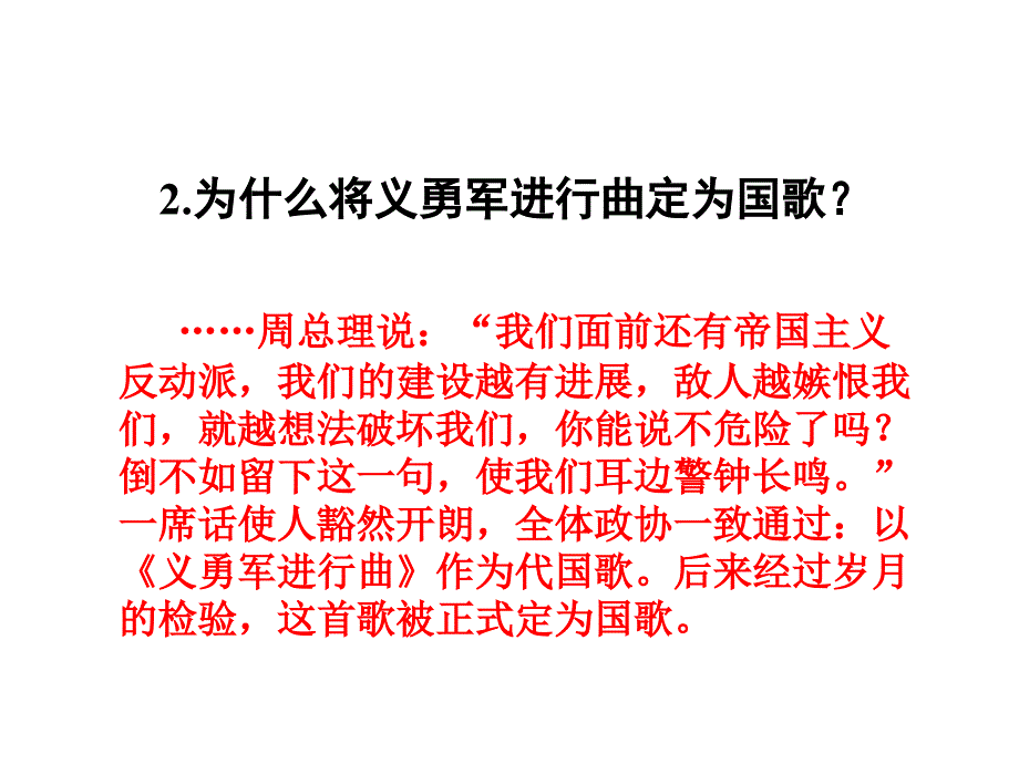 (北师大版)四年级语文上册课件《中华民族的最强音》_第4页