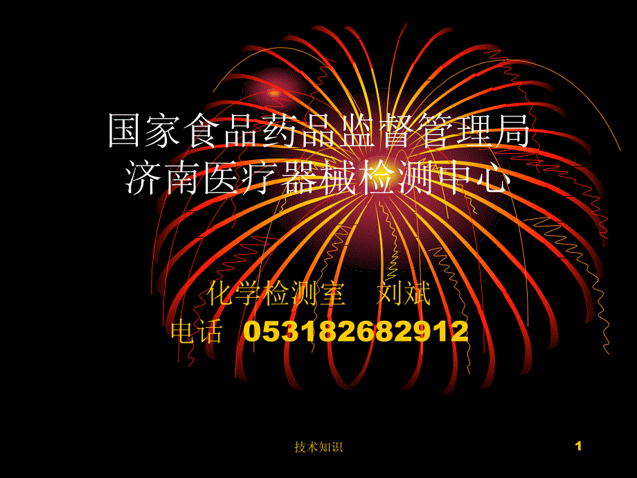 比色分析法测定环氧乙烷的原理和方法【特制材料】_第1页