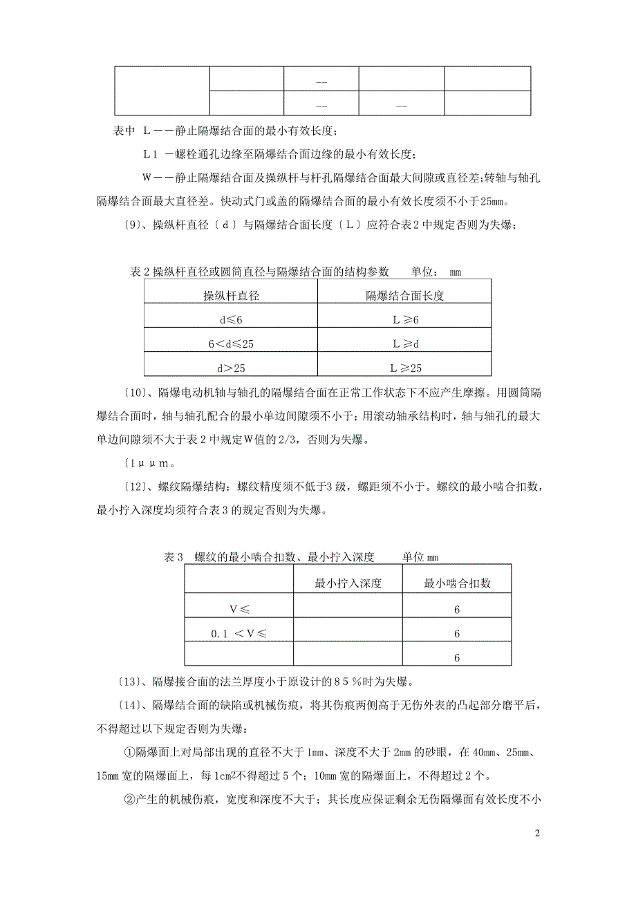 机电专业技能考核题_第2页