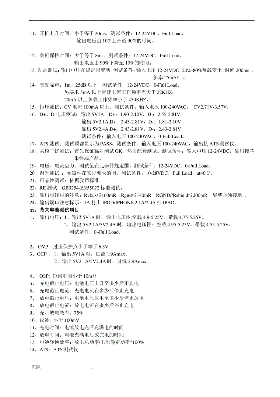 MFI认证资料整理_第4页